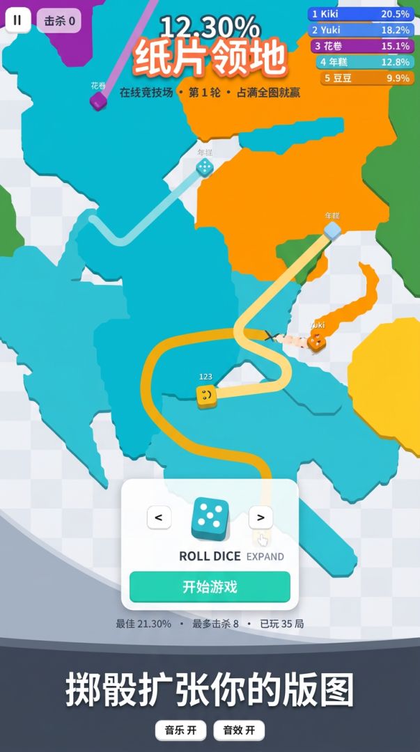 纸片领地游戏截图