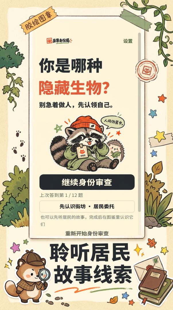 异界身份局游戏截图
