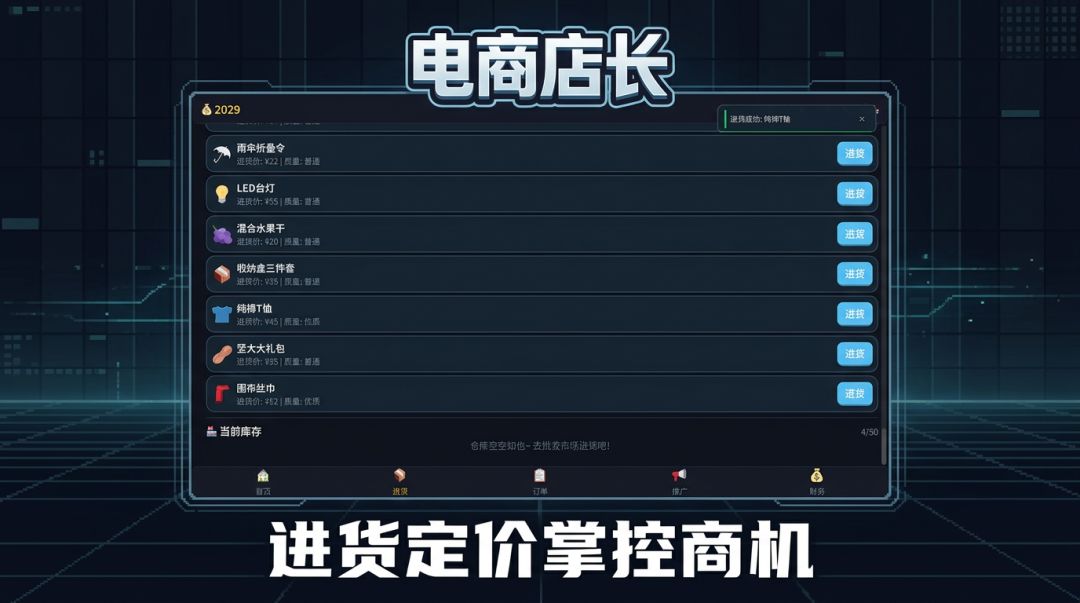 电商店长模拟器游戏截图