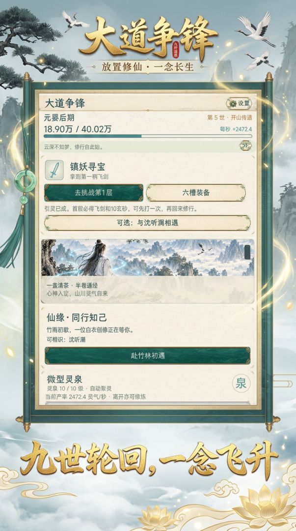 大道争锋：九世道果游戏截图