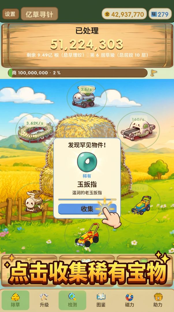 亿草寻针游戏截图