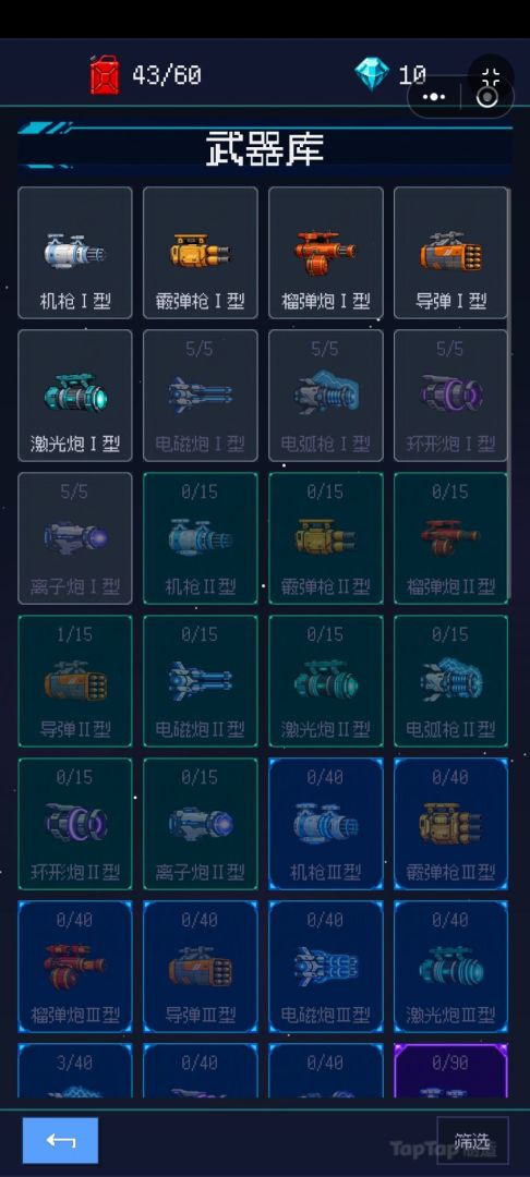 星舰突围游戏截图