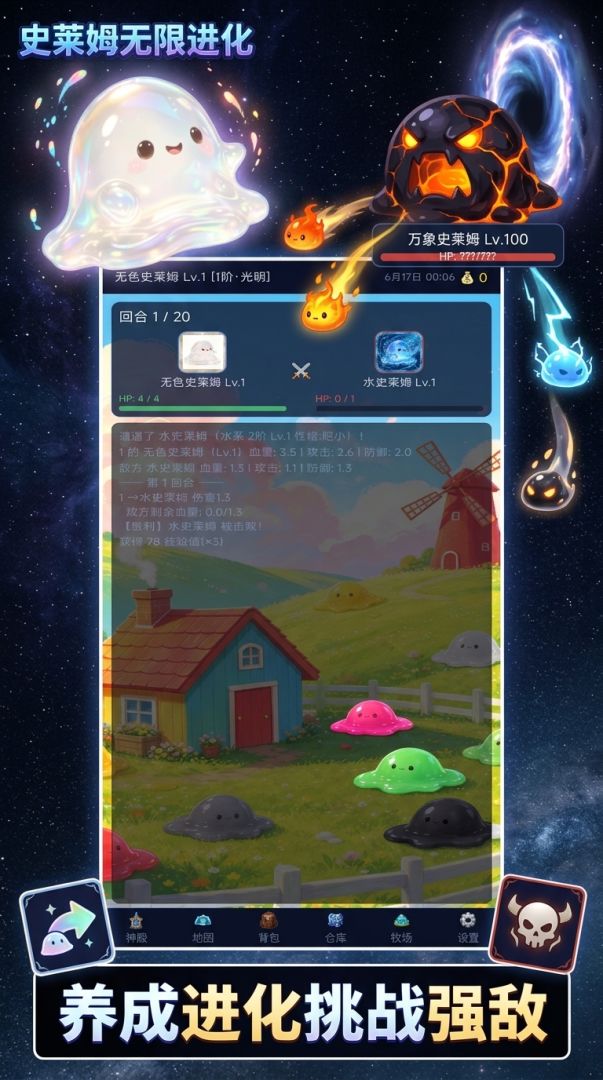 史莱姆无限进化游戏截图