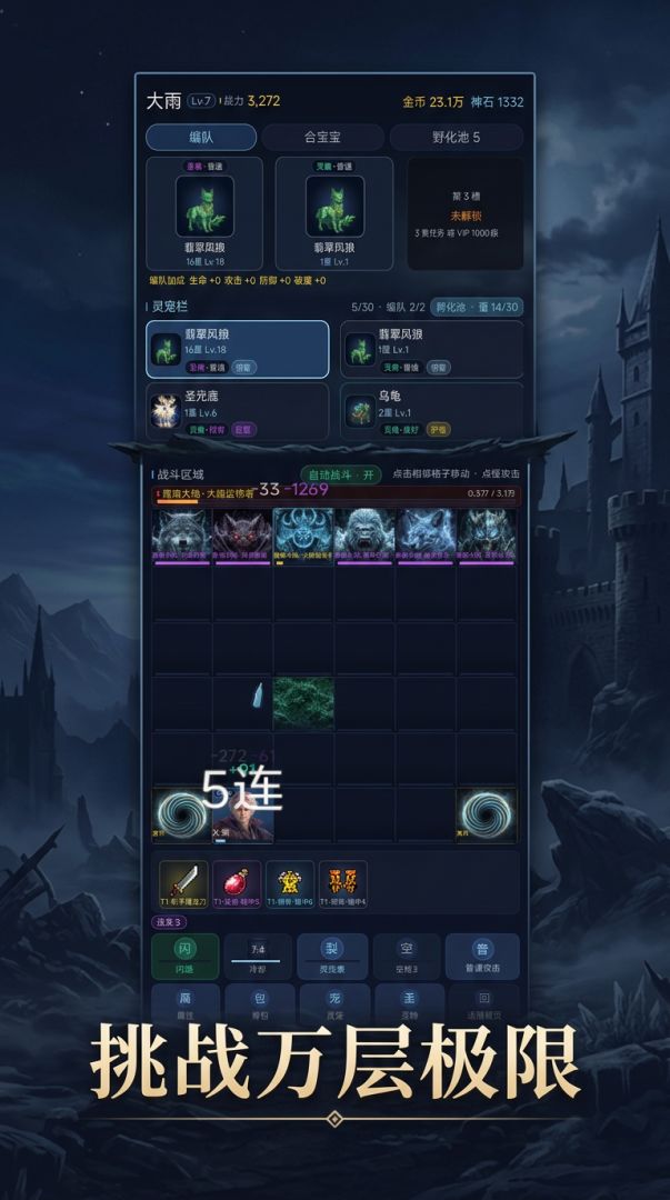 我要刷通10000层2游戏截图