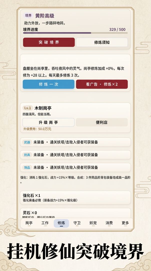 业主的贴身保安:从黄阶修至天阶迎战魔王游戏截图