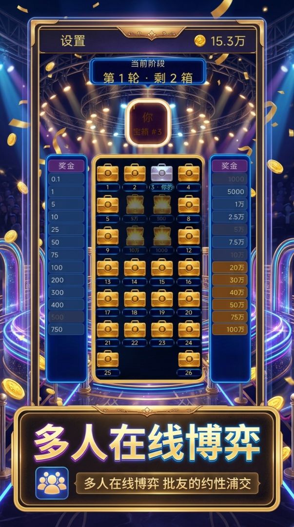 一掷千金游戏截图