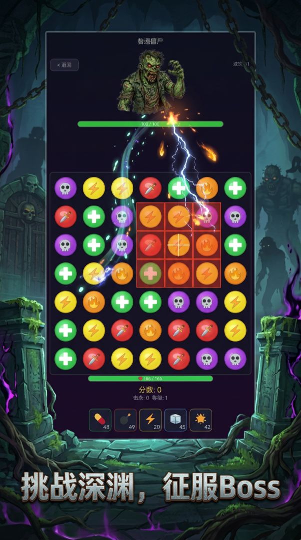 僵尸消消乐：我消了一整夜游戏截图