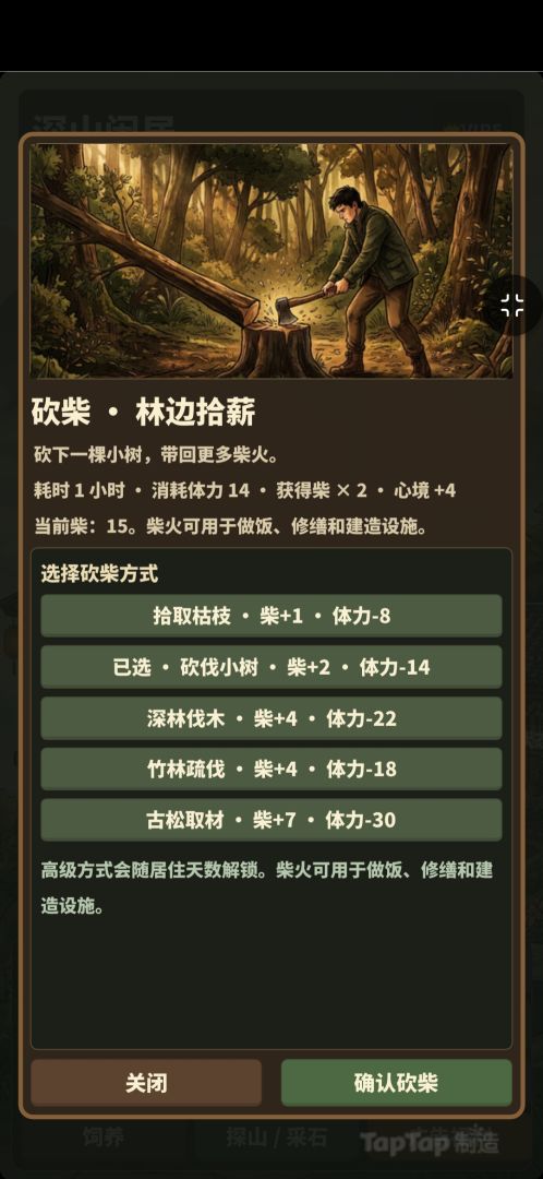 回山养老游戏截图