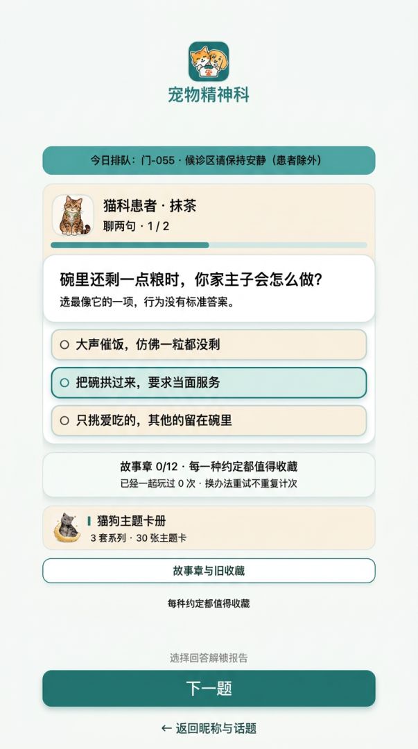 宠物精神科游戏截图