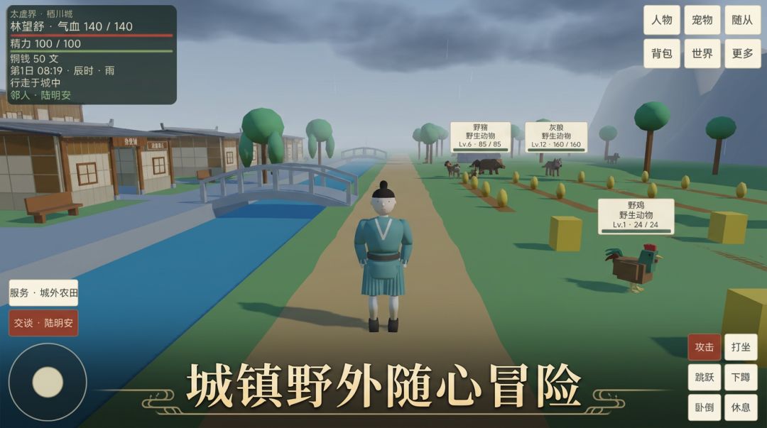 太虚界游戏截图