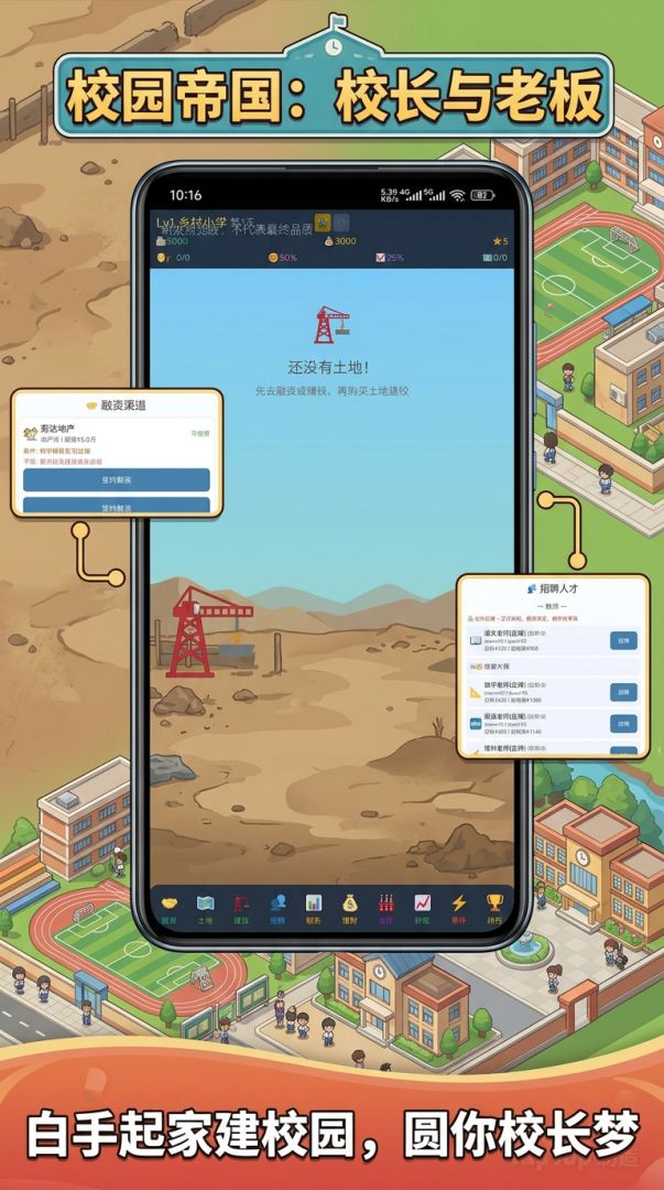 校园帝国:校长与老板游戏截图