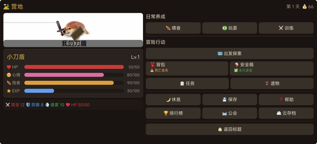 我的刀盾RPG游戏截图