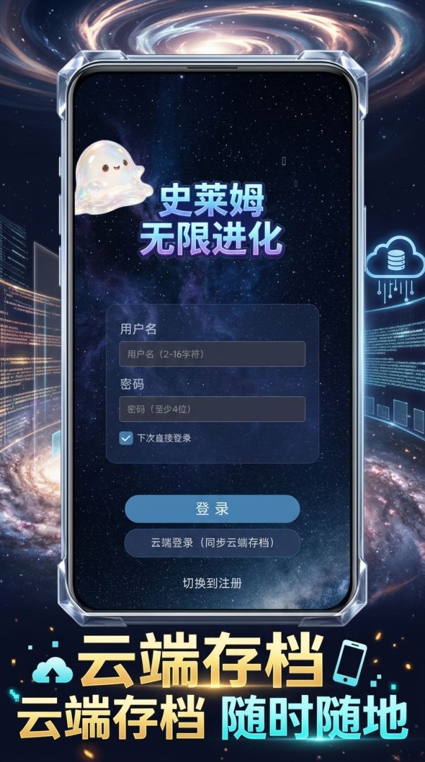 史莱姆无限进化游戏截图