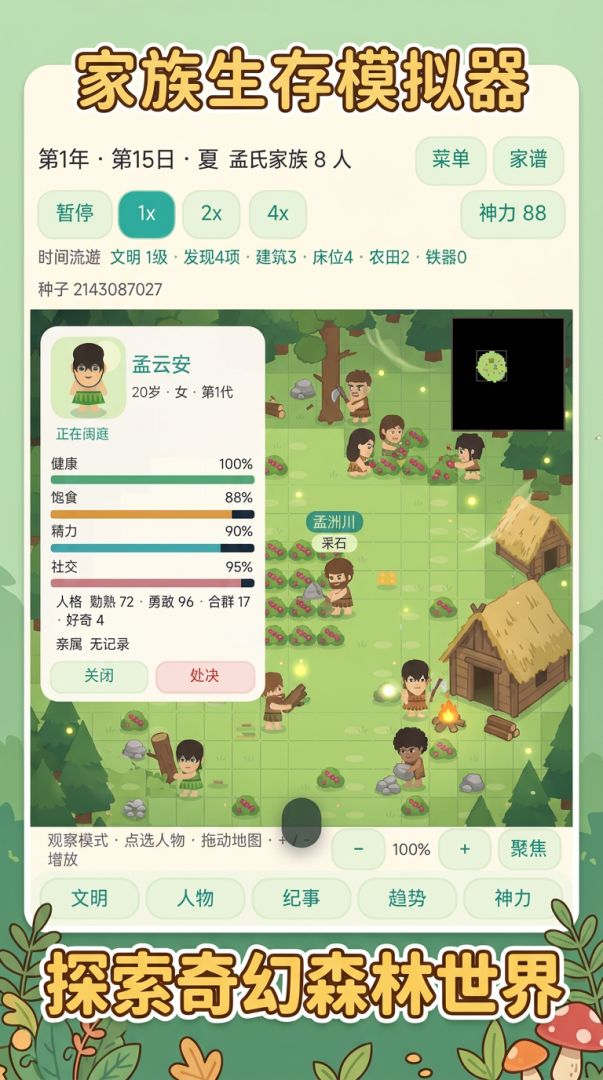 家族生存模拟器游戏截图