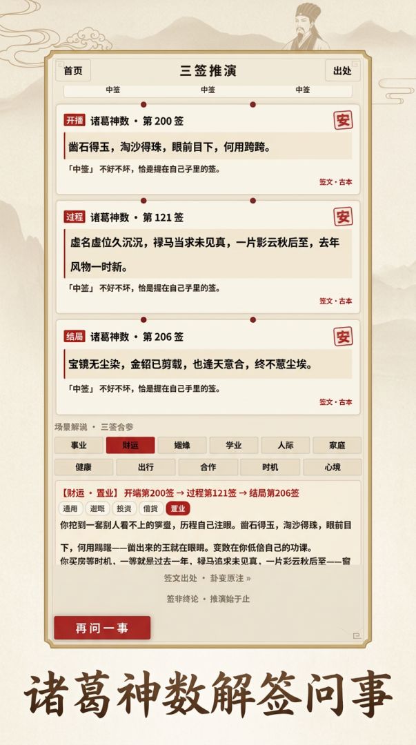 诸葛三签游戏截图