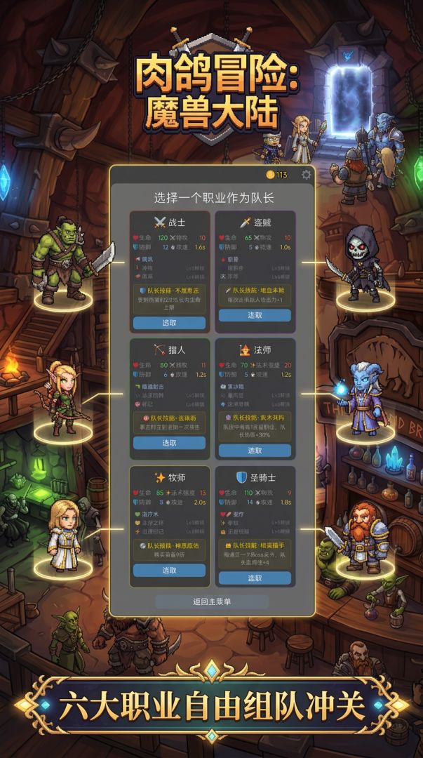 肉鸽冒险:魔兽大陆游戏截图