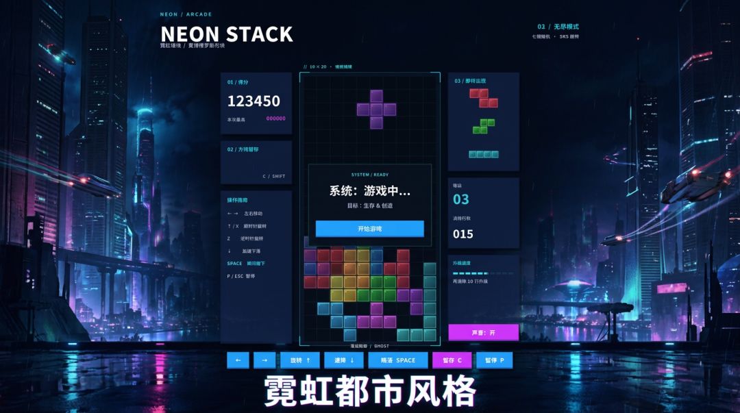 俄罗斯方块-开端游戏截图