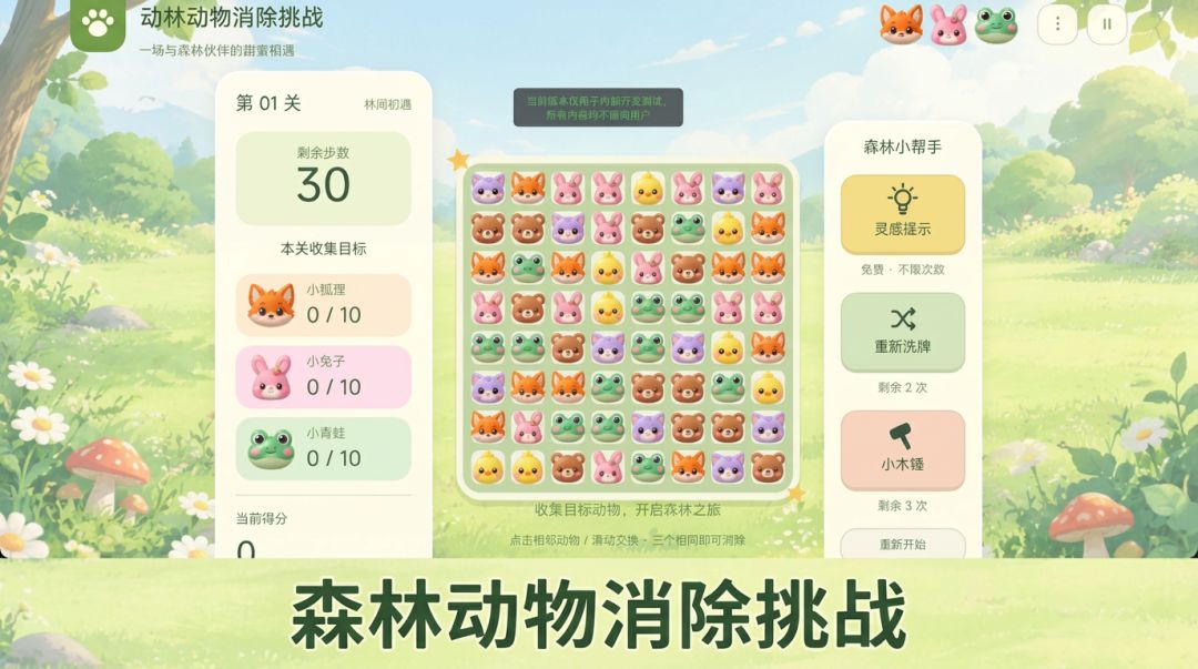 班级宠物园游戏截图