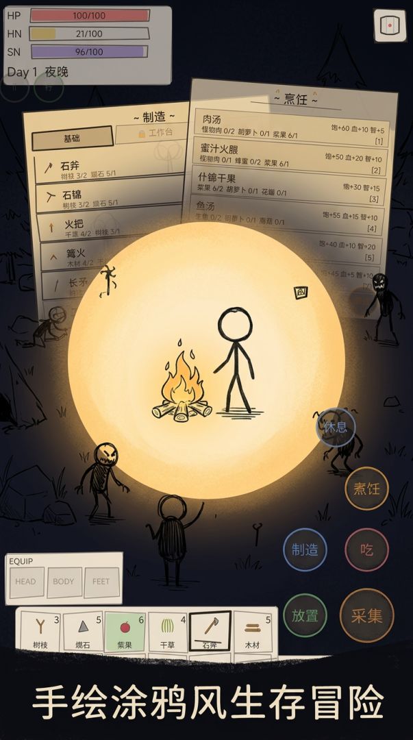 极简生存：活下去游戏截图