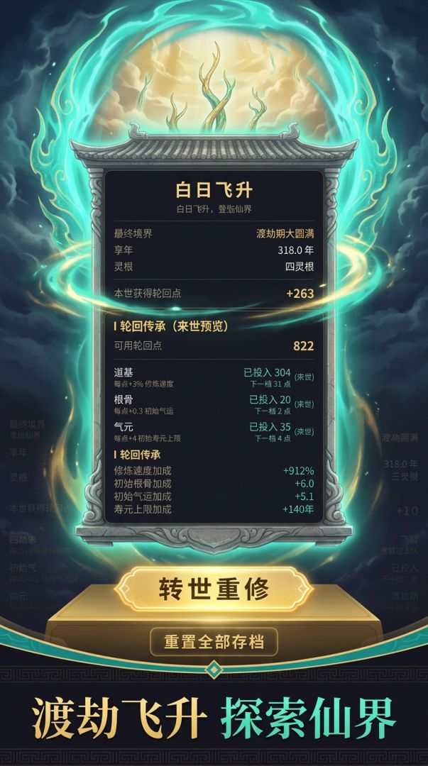 千秋修仙游戏截图
