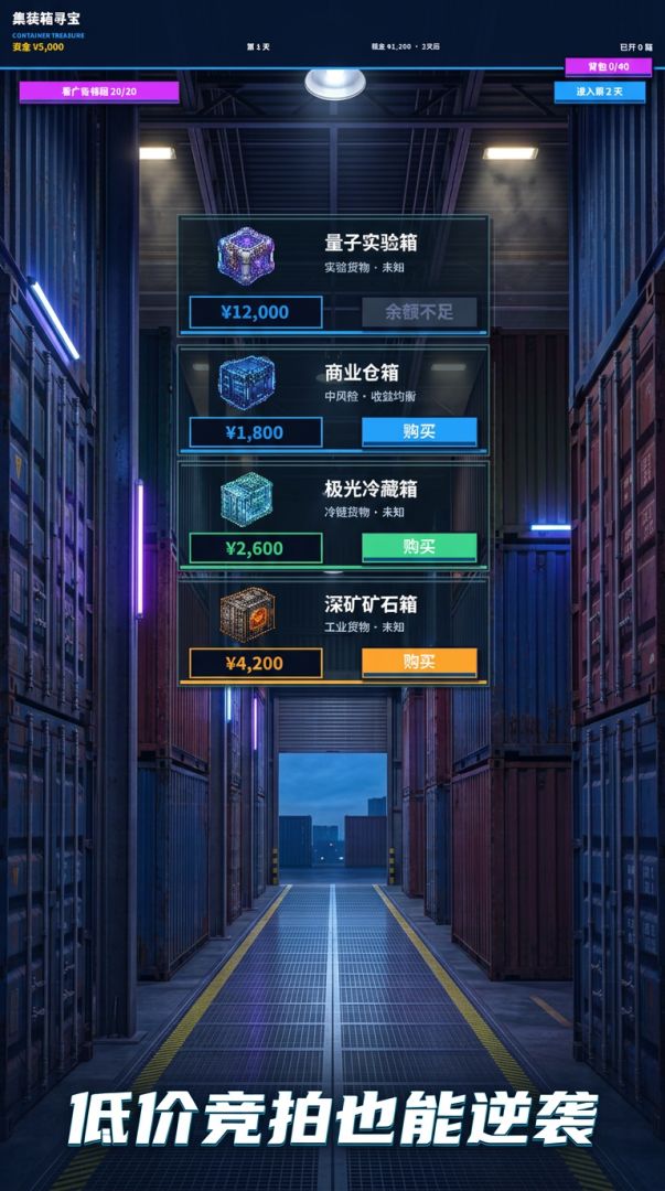 我在集装箱开大红游戏截图