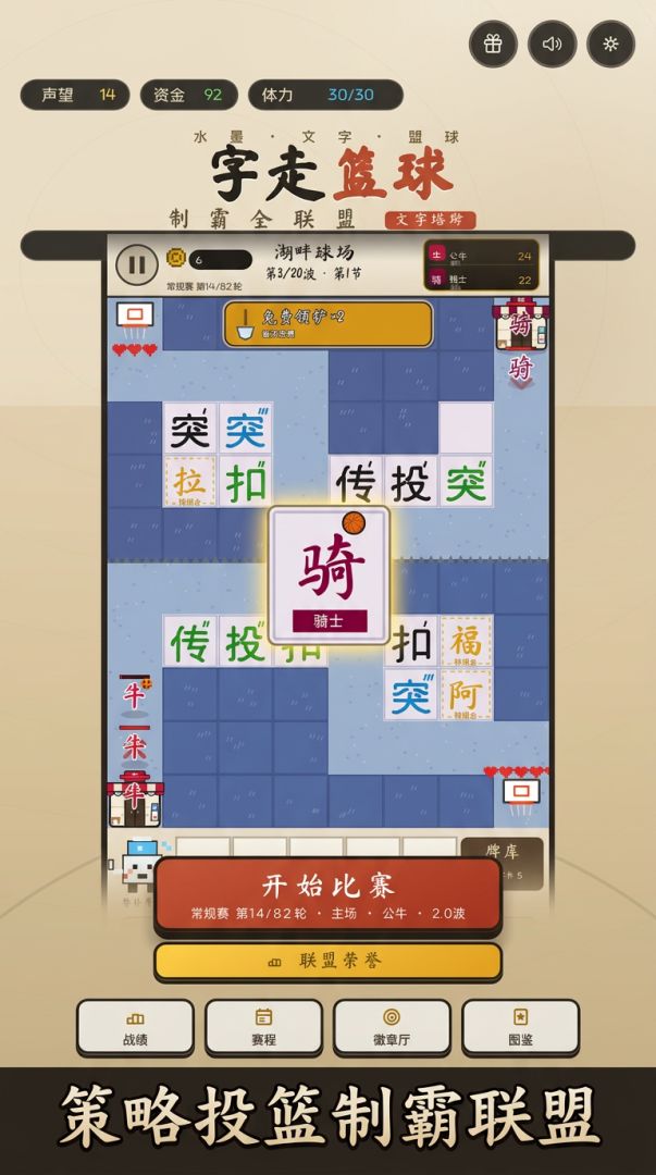 字走篮球:制霸全联盟游戏截图