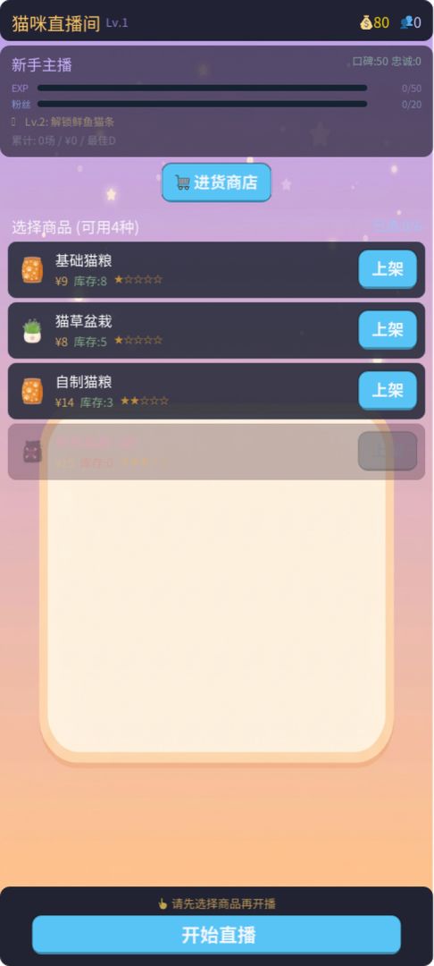 猫咪直播间游戏截图