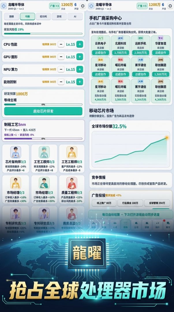 龙曜处理器大亨游戏截图