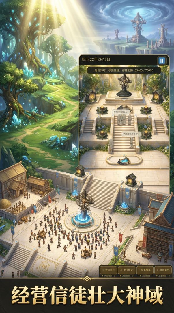 神明模拟器游戏截图