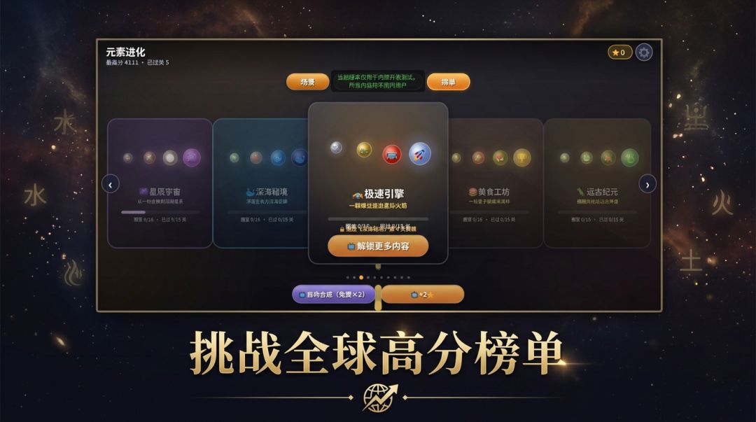 元素进化游戏截图