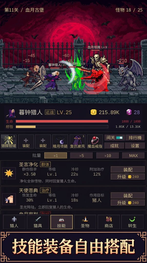 增量猎杀德古拉游戏截图