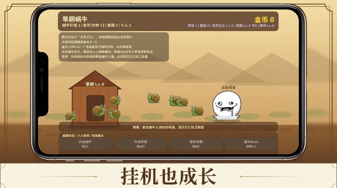 旱厕蜗牛游戏截图
