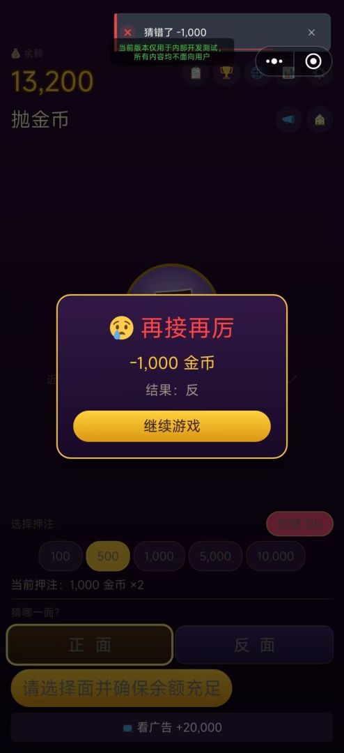 抛金币游戏截图