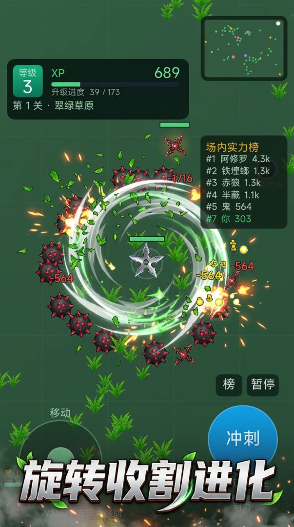 割草大乱斗游戏截图