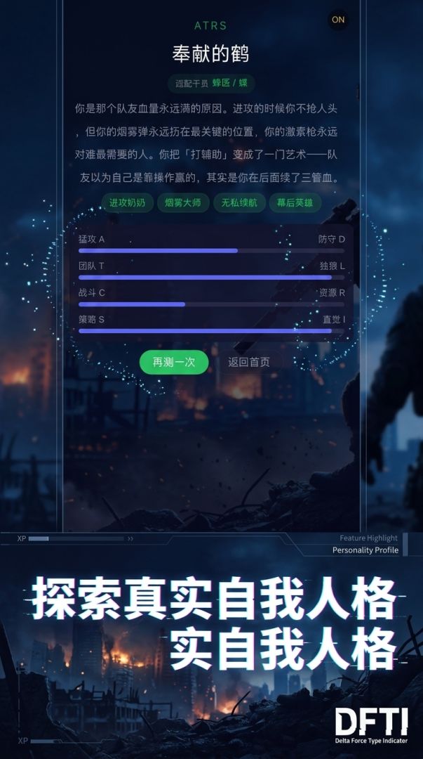 三角粥人格测试游戏截图