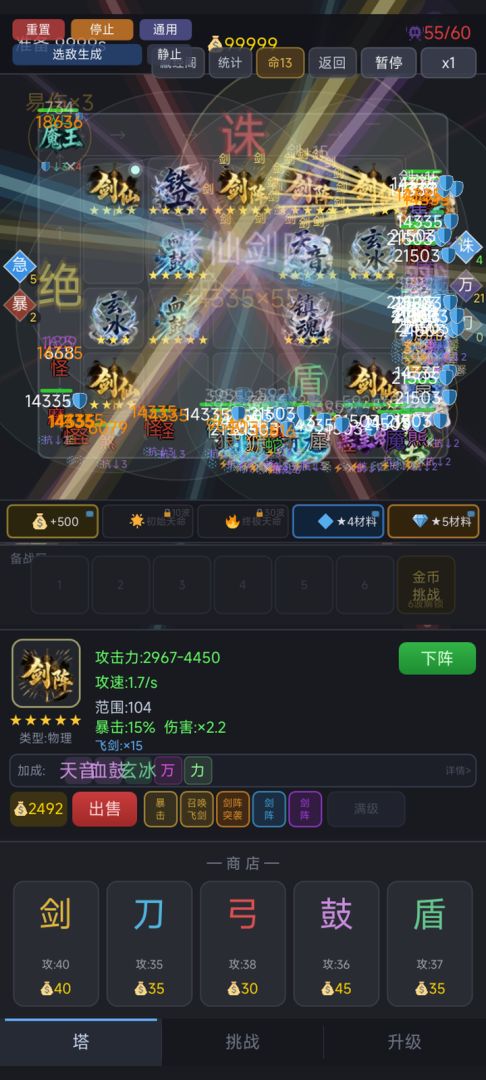 护宗大阵游戏截图