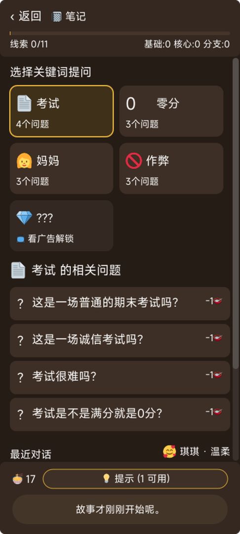 这碗海龟汤我干了游戏截图