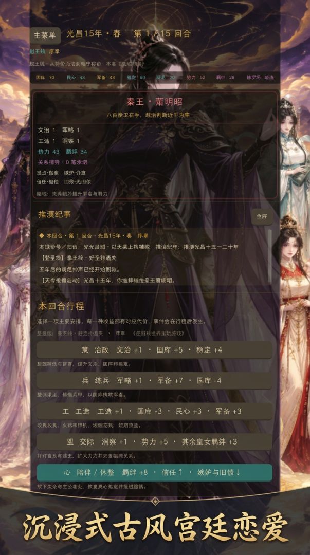 穿越八位皇女的恋爱修罗场游戏截图