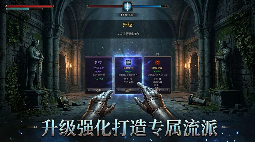 圣城守护者游戏截图