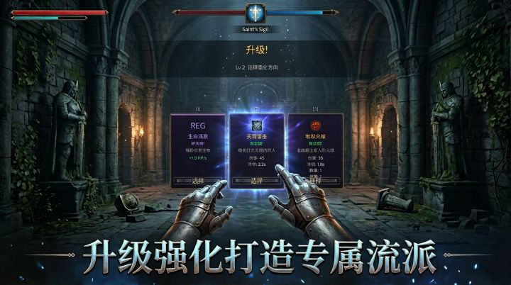 圣城守护者截图
