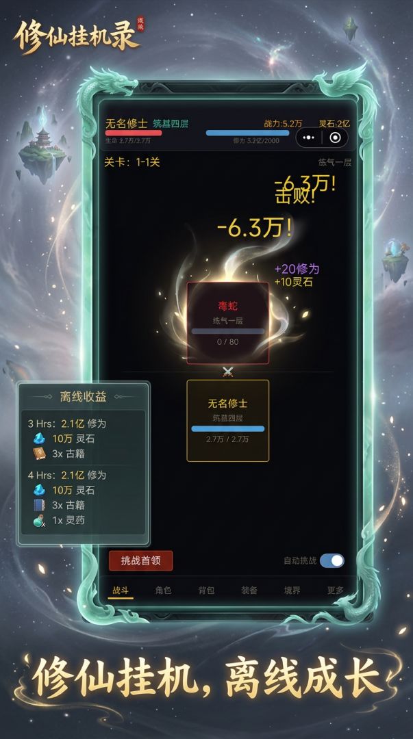 从暗黑开始无限修仙游戏截图