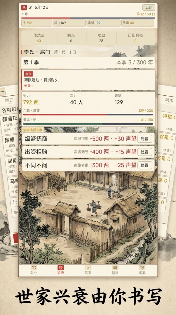 世家天下游戏截图