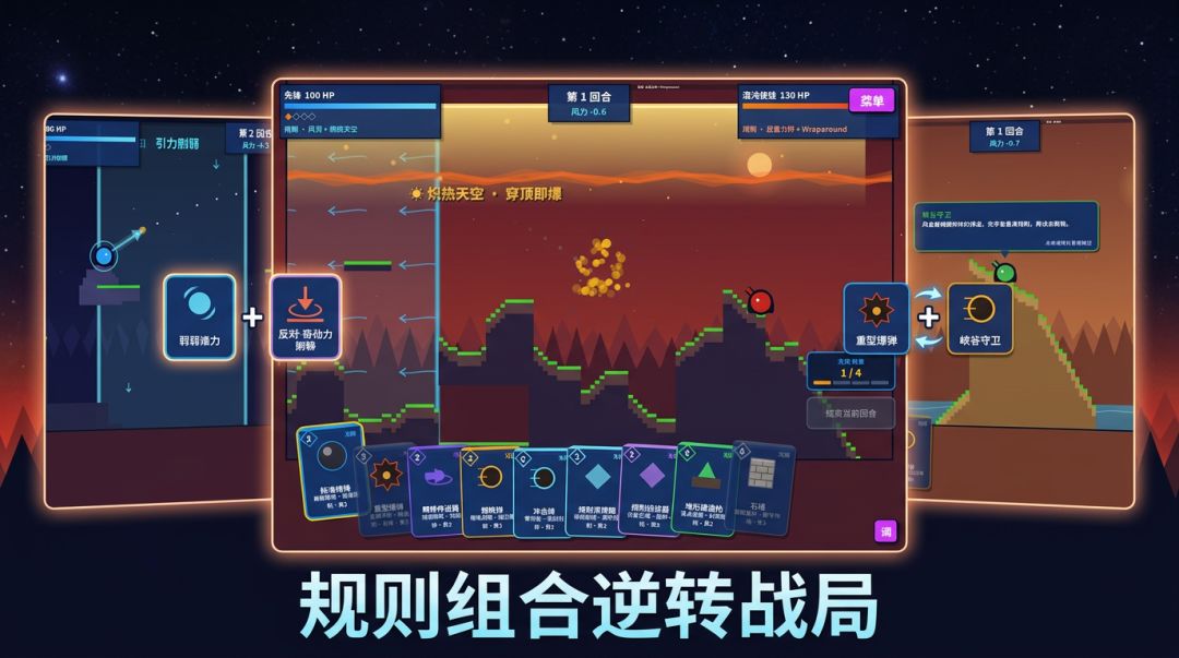 规则炮战 物理崩解游戏截图