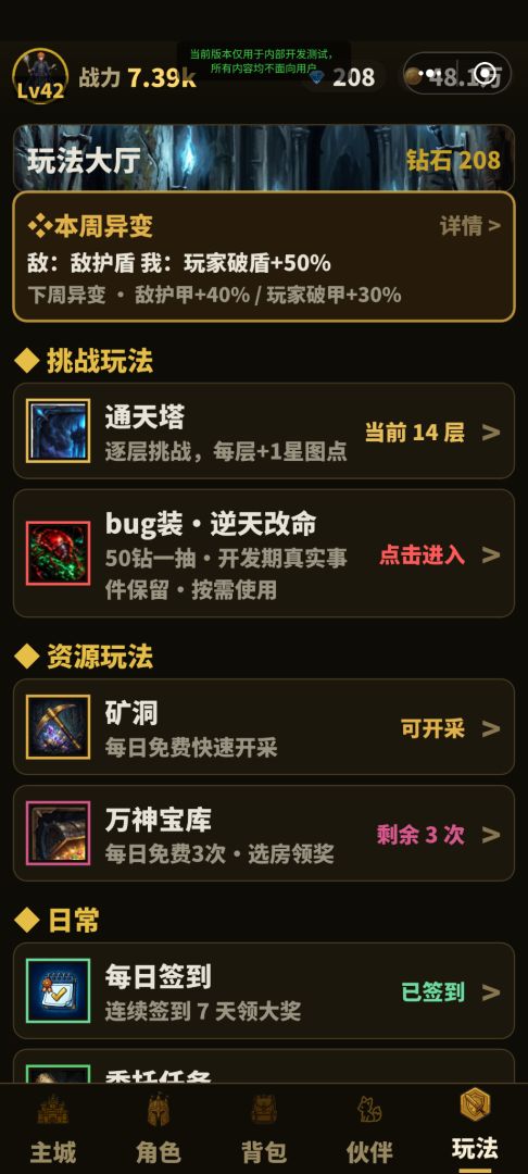 永恒之旅游戏截图