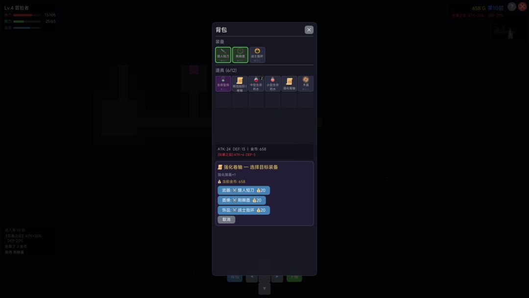 口袋深渊游戏截图