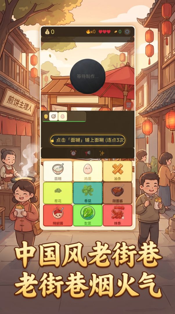 煎饼主理人游戏截图