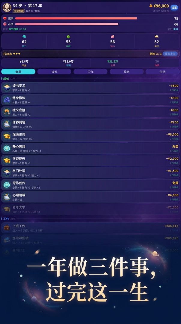 人生模拟器游戏截图
