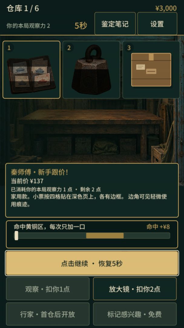 拍卖一个仓库游戏截图