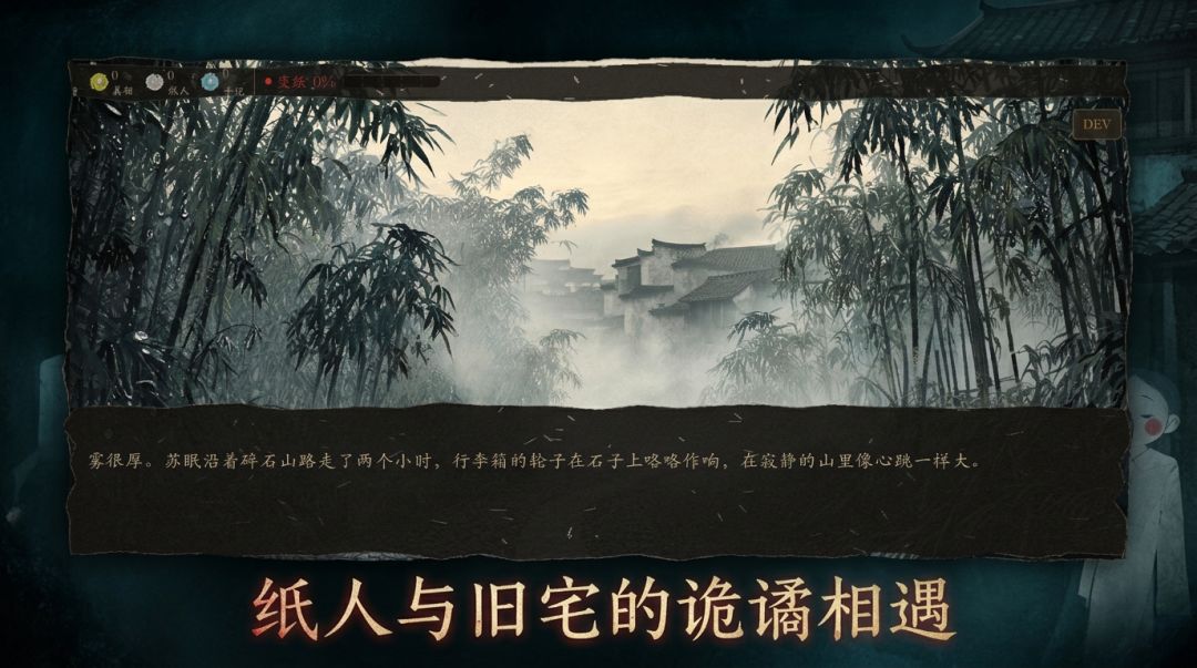 纸人巷游戏截图