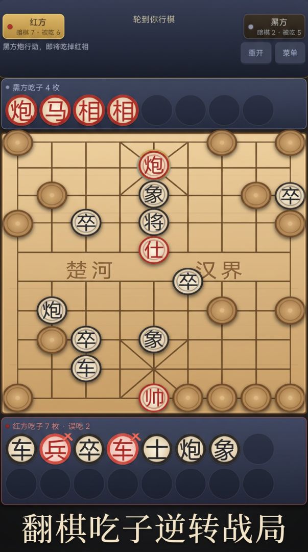 暗棋游戏截图